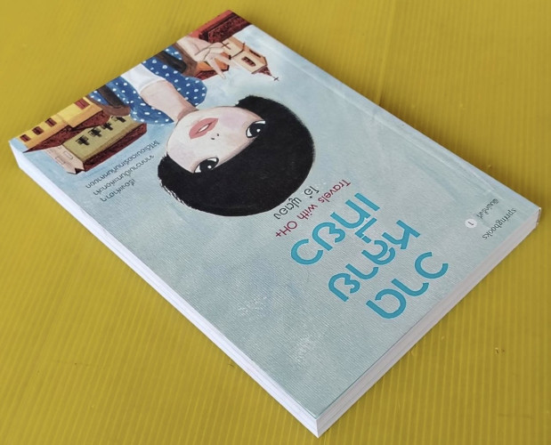วาดหลายเที่ยว Travels with OH+ โดย โอ๋ ฟูตอง