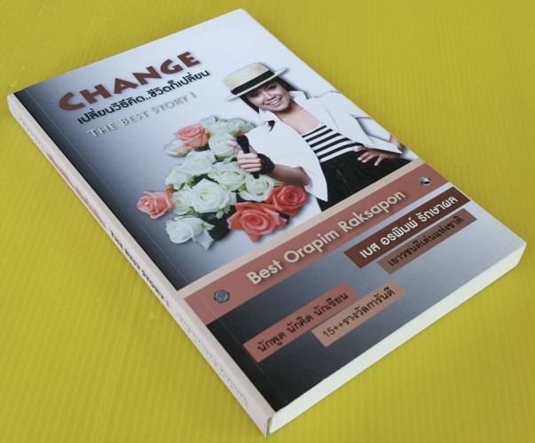 CHANGE เปลี่ยนวิธีคิด...ชีวิตก็เปลี่ยน THE BEST STORY 1  โดย เบส อรพิมพ์ รักษาผล 6