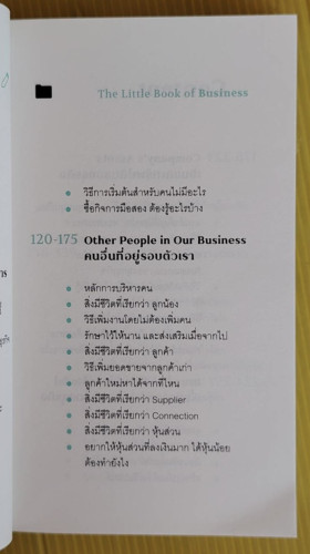 วิชาธุรกิจที่ชีวิตจริงเป็นคนสอน  โดย ธรรศภาคย์ เลิศเศวตพงศ์ 3
