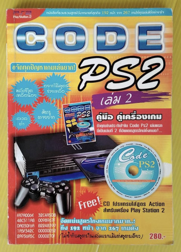 CODE PS2 เล่ม 2     