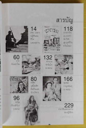 นักวาดชั้นครู  โดย เอนก นาวิกมูล 1