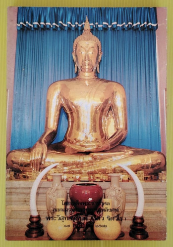 สิ่งละอันพันละน้อย พระราชทานเพลิงศพ พระวิสุทธาธิบดี (ไสว ฐิตวีโร)