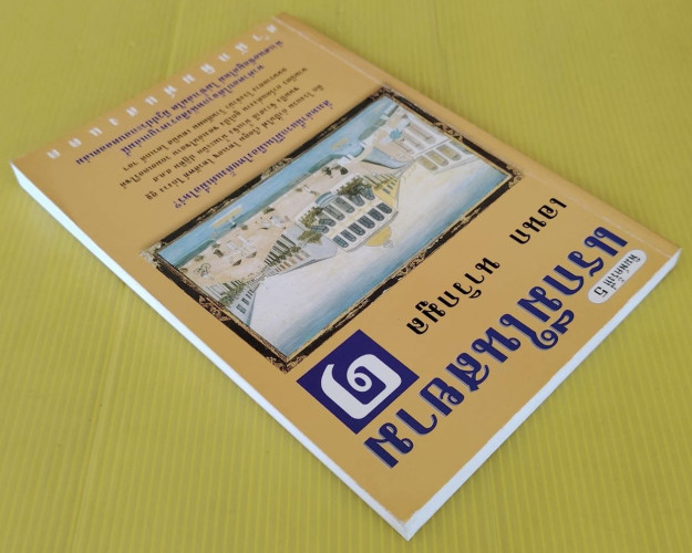 แรกมีในสยาม 1  โดย เอนก นาวิกมูล 8