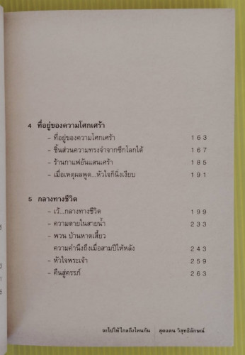 จะไปให้ไกลถึงไหนกัน โดย สุดแดน วิสุทธิลักษณ์ 3