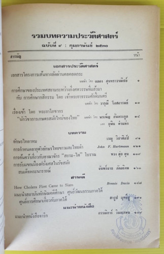 รวมบทความประวัติศาสตร์ ฉบับที่ 9 1