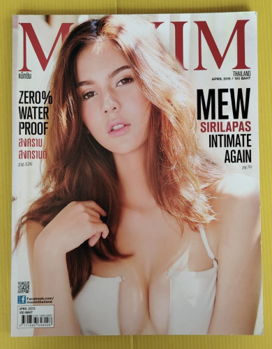 MAXIM แม็กซิม No.124 ปก หมิว สิริลภัส