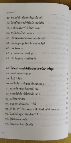 กฎทองของผู้นำ KAREN McCREADIE, TIM PHILLIPS, STEVE SHIPSIDE เขียน  กุลธิดา มงคลศิริเกียรติ แปล 3