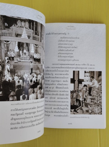 ธรรมิกราชาธิคุณ สารานุกรมไทย ฉบับเทิดพระเกียรติ 4