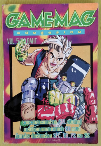 GAMEMAG ฉบับสูตรเกม VOL.5