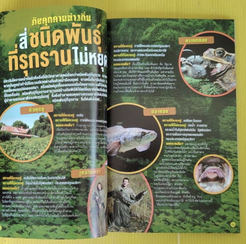 อันตรายสุดๆ  คริสปิน โบเยอร์ เขียน  นักสะสมวิญญาณ แปล 6