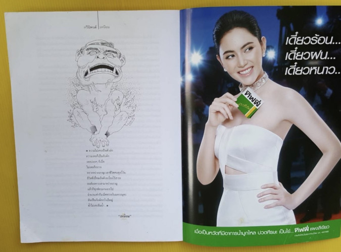 ศิลปวัฒนธรรม ปีที่ 39 ฉบับที่ 10 6