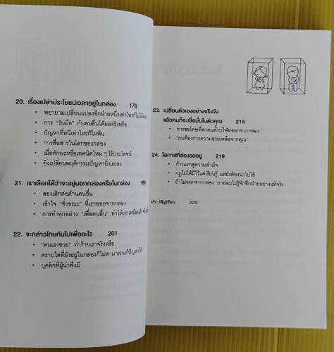 วิธีพาตัวเองออกจาก 
