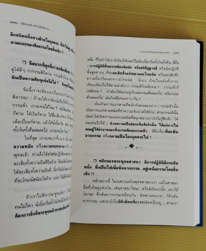 คู่มือมนุษย์ ฉบับปฏิบัติธรรม (ปกแข็ง)  ของ พุทธทาสภิกขุ 2