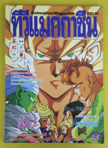 ทีวีแมกกาซีน ฉบับที่ 34