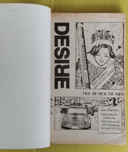 DESIRE ดีไซร์ แรงปรารถนา 3  ของ เคนอิชิ โคทานิ 1