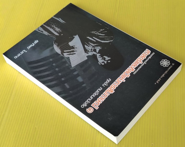ศาสตร์และศิลป์แห่งการสัมภาษณ์ 1 คุยข้น คนเขียนหนังสือ โดย สุธาทิพย์ โมราลาย 6