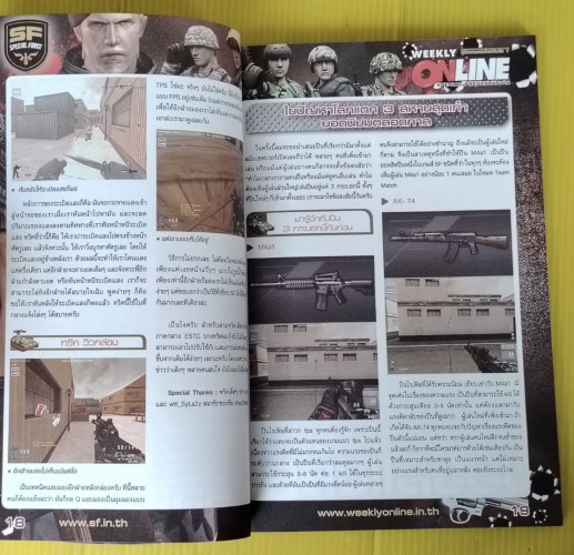 คู่มือเกม SPECIAL FORCE : ถอดรหัสสู้ฟัด ถล่มราบสมรภูมิโหด 3