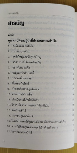 กฎทองของผู้นำ KAREN McCREADIE, TIM PHILLIPS, STEVE SHIPSIDE เขียน  กุลธิดา มงคลศิริเกียรติ แปล 1