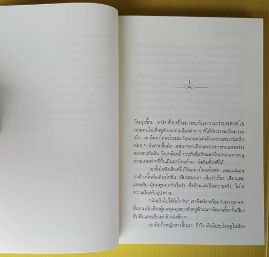 สาบสมิง เล่ม 2 ตอนหุบผาแห่งคำสาป  โดย บุหลัน รันตี 1