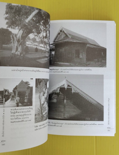 เชียงใหม่-ระยอง-หลักสอง-ผักไห่  โดย เอนก นาวิกมูล 7