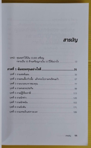 ใครเอาเงินของฉันไป?  โดย Robert T. Kiyosaki, Sharon L. Lechter  เรียบเรียงโดย โอฬาร ภัทรกอบกิตติ์ 2