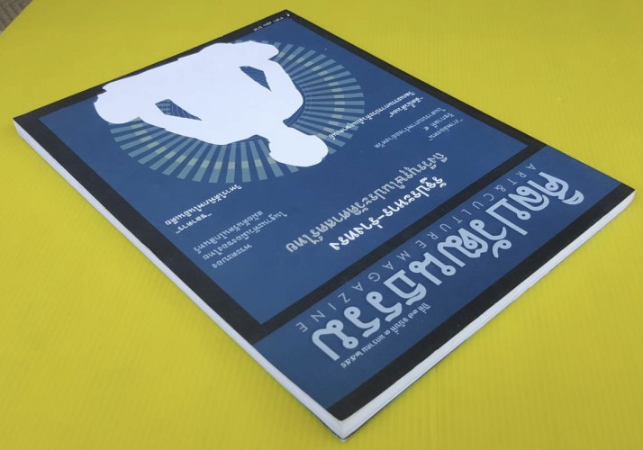 ศิลปวัฒนธรรม ปีที่ 37 ฉบับที่ 3 9