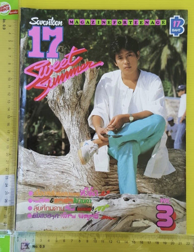 17 Seventeen Vol.3  ปก เบิร์ด ธงไชย + ปุ๊ อัญชลี