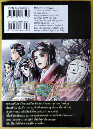 คู่หูต่างขั้ว ของ มุซึกิ ยามาดะ 7