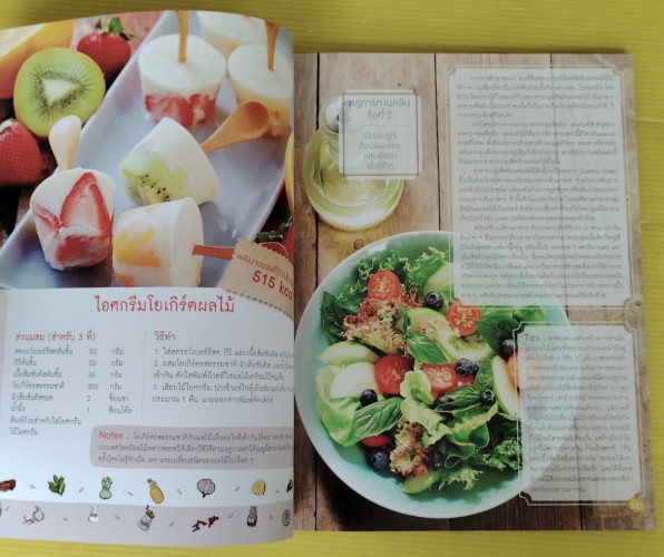 CLEAN FOOD อร่อยกับเมนูคลีน  โดย ณัฐพนธ์ นันทพรพิสุทธิ์ 7