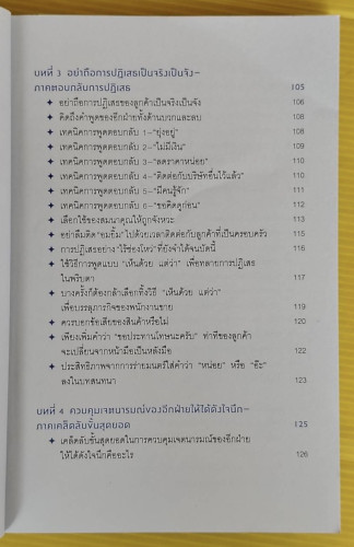 ขาย 100 คน ซื้อ 99 คน  อะกิระ คะกะตะ เขียน  กิษรา รัตนาภิรัต คุโด แปล 4