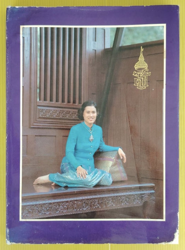 36 พรรษา สมเด็จพระเทพฯ ของเรา