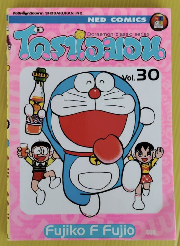 โดราเอมอน Vol.30  by Fujiko F Fujio