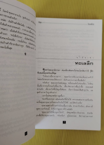ที่สุดโคตรโกง โดย ใบไผ่เขียว 2
