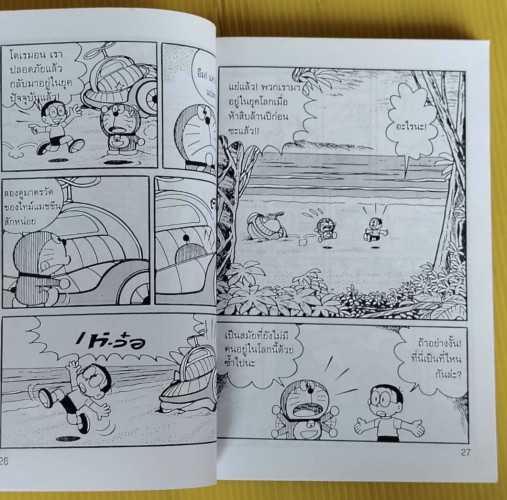 โดเรมอน ปฏิบัติการพิทักษ์โลก  รติรัตน์ นิมิตรบรรณสาร แปล 5