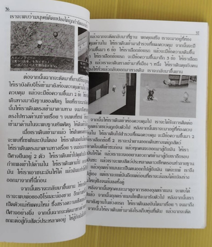 คู่มือเฉลยเกมส์ BIO HAZARD + SUPER HERO 6