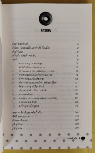คริสปี้ ครีม  12 สูตรลับความสำเร็จอันหอมหวาน  Kirk Kazanjian & Amy Joyner เขียน  อรนุช อนุศักดิ์เสถี 1