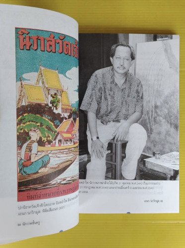 นักวาดชั้นครู  โดย เอนก นาวิกมูล 6