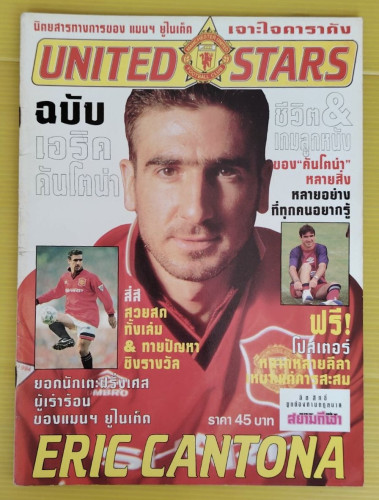 UNITED STARS ฉบับ เอริค คันโตน่า