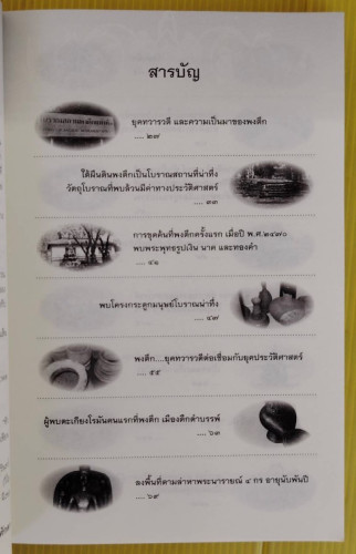 สุดทางที่ทวาย  โดย ภราดร ศักดา 1