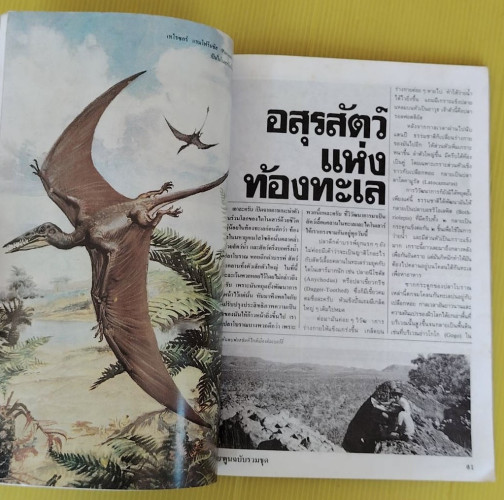 ต่วย' ตูน ฉบับรวมชุด ลำดับที่ 20 ชุด ไดโนเสาร์ อสุรสัตว์ชุดสุดท้าย 5