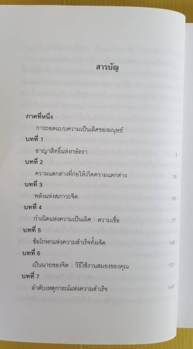 พลังไร้ขีดจำกัด ของ ANTHONY ROBBINS  พันโทอานันท์ ชินบุตร แปล 2