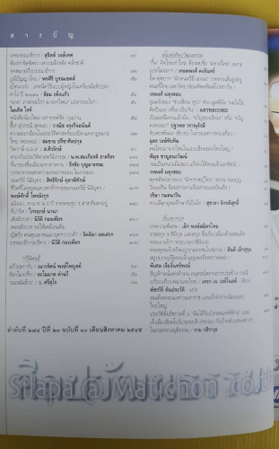 ศิลปวัฒนธรรม ปีที่ 23 ฉบับที่ 10 1
