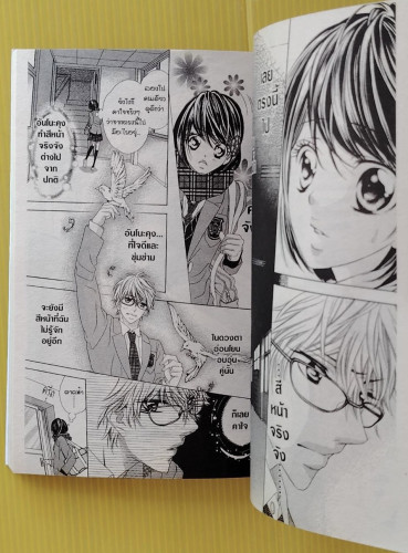 รักร้ายผู้ชายอันตราย  by Ayumi COCORO 3