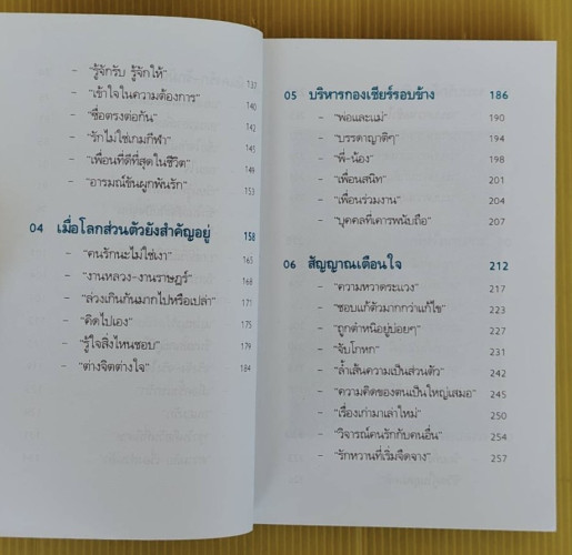 คู่มือสร้างสุขในชีวิตคู่ โดย มนต์ทิวา 2