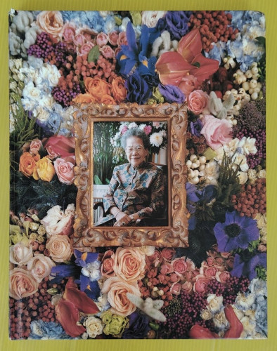 อนุสรณ์งานพระราชทานเพลิงศพ คุณแม่ตั้งสี แซ่อึ้ง (มารดาของนายไพบูลย์ ดำรงชัยธรรม)