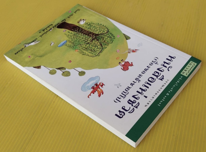 หนังสือแห่งชีวิต (เรื่องของเจ้าชายปิโป)  ปิแยร์ กริปารี เรื่อง  นงนภัส ตาปสนันทน์ แปลจากภาษาฝรั่งเศส 4