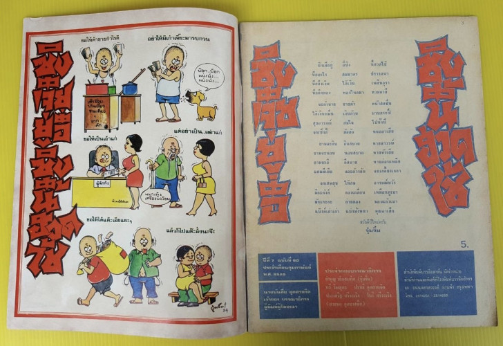 หนูจ๋า ปีที่ 7 ฉบับที่ 60 (ไซส์ A4) 1