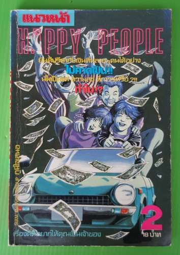 HAPPY PEOPLE 2