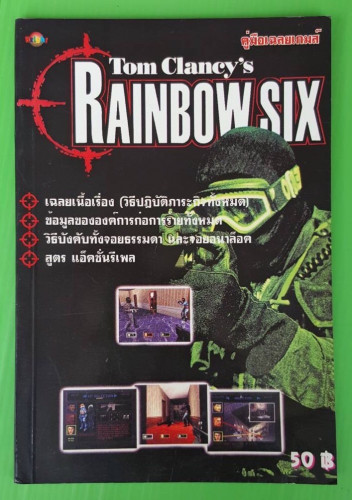 คู่มือเฉลยเกมส์ Tom Clancy's RAINBOW SIX