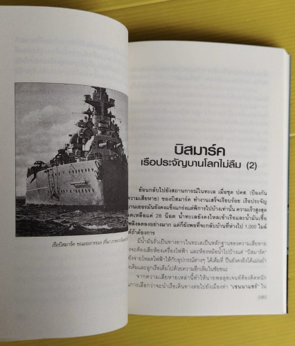 ชัยชนะของฮิตเลอร์  โดย พันทิวา 3